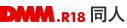 logo_r18_doujin